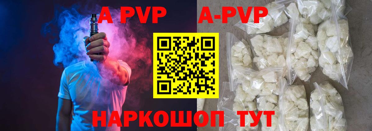 где купить   Альфа ПВП Соль  Кинель  Альфа ПВП  Вход с VPN  А ПВП мука 