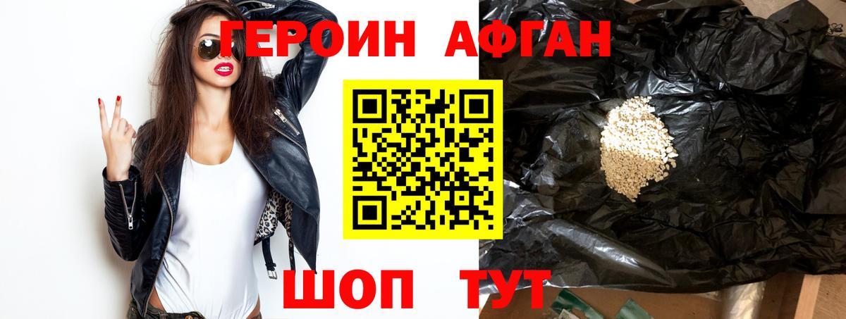Героин хмурый Кинель