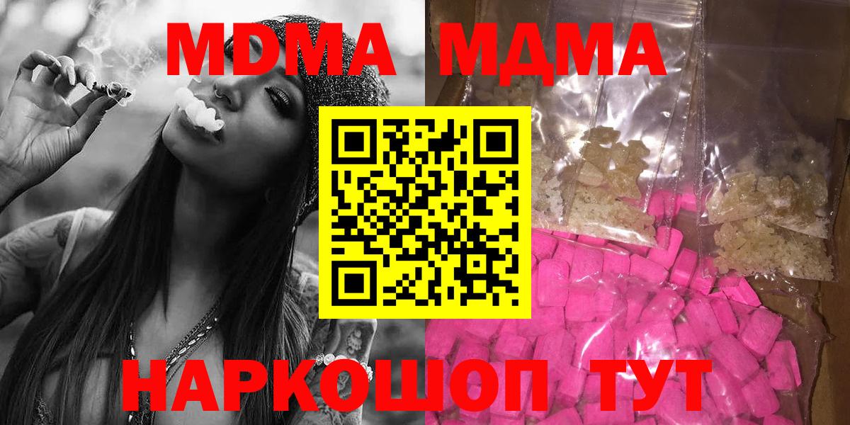 Кинель  MDMA crystal  MDMA молли  Вход с VPN 