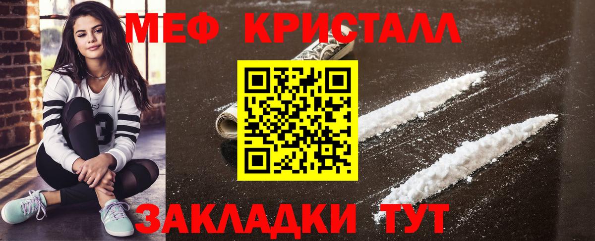 Мефедрон мука  МЕФ кристаллы  Меф  Вход с VPN  Кинель 