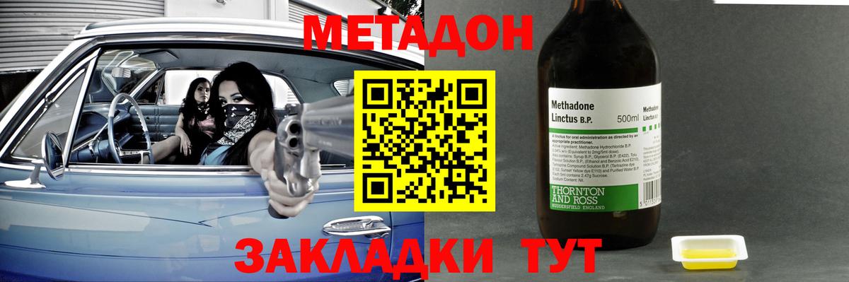 Метадон methadone Кинель