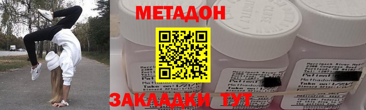 Метадон methadone  Вход с VPN  Кинель 