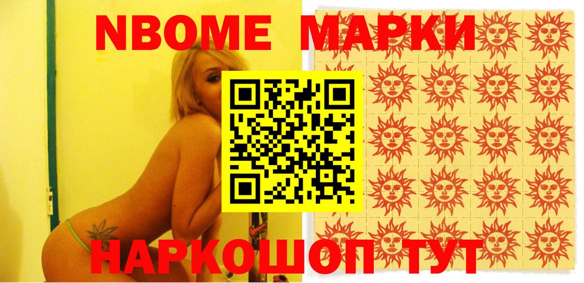 Марки N-bome 1,8мг Кинель